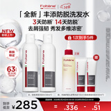 丰添【重磅升级】防脱洗发水去屑控油固发密发防掉发女士男士洗发露 【新升级】防脱洗发水236ml*2