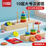乐智由我10层汉诺塔叠叠乐儿童益智玩具罗汉塔早教思维训练男女孩生日礼物