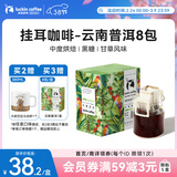 瑞幸咖啡原产地系列挂耳咖啡 云南普洱10g*8袋  现磨手冲滤泡挂耳黑咖啡粉