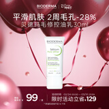 贝德玛（BIODERMA）【女神节】毛修控油无需卸妆净妍精华妆前30ml效期27年1月