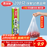 美丽雅保鲜袋背心式食品级200只 小号加厚收纳袋 一次性冰箱连卷分装袋