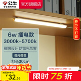 公牛（BULL）LED酷毙灯 学生寝室吸附磁吸宿舍神器台灯学习 床头橱柜灯USB充电 【6W|调光调色开关】插电款1.5m