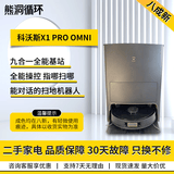 科沃斯【二手】科沃斯X1OMNI 扫地机器人扫拖一体自动集尘自动洗拖布热风烘干银离子除菌智能家用洗地机 【二手8成新】X1 PRO OMNI精准语音控制