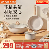 苏泊尔（SUPOR）锅具套装星星石不粘炒锅牛排煎锅热奶锅煮汤锅全套家用厨具套装 【炒锅+煎锅+奶锅】持久不粘 3件套