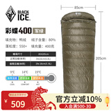 黑冰（BLACKICE）新标准【彩蝶系列鸭绒信封式羽绒睡袋】户外露营防风成人睡袋 彩蝶400(新标准)/军绿