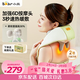 小熊（Bear）肩颈按摩器斜方肌按摩仪披肩颈椎按摩全自动腰背揉捏全身艾草暖敷生日送长辈三八女神节