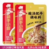 筷手小厨酸汤肥牛调料200g家用金酸辣酱料包汤小包调味底料 酸汤肥牛调味料200g*2