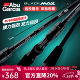 ABU GARCIA阿布BMAX3路亚竿单杆远投翘嘴竿碳素路亚雷强竿打黑微物马口竿 3.66米 直柄MH调2节半