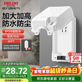 德力西（DELIXI）漏保插座防水盒热水器带漏保大插头防溅盒 带五孔10A插座白色