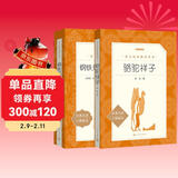骆驼祥子+钢铁是怎样炼成的 初一 七年级下 套装共2本 七年级下册必读 语文阅读推荐丛书 人民文学出版社