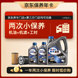 美孚（Mobil）速霸2000小保养双次卡  5W-30 SN+ 6L 12个月可用