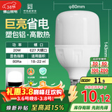 FSL佛山照明led灯泡超亮大功率节能灯20W大螺口E27白光6500K柱形