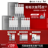 可丽金（COLLGENE）重组胶原蛋白赋能珍萃紧致弹润次抛精华 1.2ml*15支新年礼物
