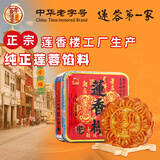 莲香楼月饼散装五仁月饼187.5g中秋礼品广式月饼中华老字号