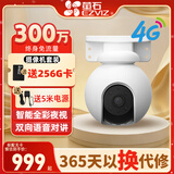 萤石H8-3MP 4G 智能家居摄像机室外云台机终流版带萤石原装256G视频专用存储卡