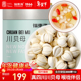 福东海  真四川川贝母20g 【拒绝拿平贝母充数】可磨川贝母粉咳冬季煲汤