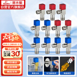 潜水艇（Submarine）F3012-11黄铜加厚三角阀八字阀陶瓷阀芯红蓝标国标4分6冷+5热11只