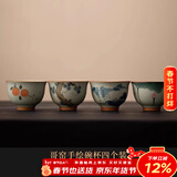 兮元记哥窑纯手绘茶杯泡茶杯单个家用陶瓷主人杯个人专用品茗杯子茶盏 哥窑手绘碗杯4个装-4款各1-简装