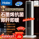 海尔（Haier）暖风机石墨烯速热取暖器电暖器电暖气电热取暖器家用京东自营小太阳直流轻音暖风取暖器HN2012升级