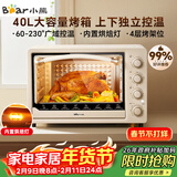 小熊（Bear）电烤箱 40L家用大容量多功能 上下独立控温 旋钮操控 多层烤位 烘焙易操作DKX-R40S6