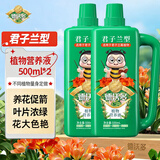 德沃多君子兰专用植物营养液花肥料兰花兰科通用绿植盆栽花卉水培营养液 君子兰型营养液500ml*2