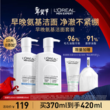 欧莱雅男士氨基酸洁面乳185ml*2套装控油保湿洗面奶去角质护肤品新年