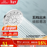 九牧（JOMOO）花洒喷头莲蓬头五功能硅胶净垢手持花洒S175015-2B02-1