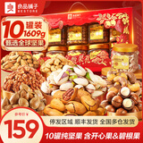 良品铺子坚果零食礼盒组合年货礼盒过年送礼零食大礼包高端礼走亲戚送长辈 【10罐含开心果碧根果】十全十美坚果礼1606 -