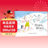 精装硬壳绘本 早教启蒙早教-你快乐我快乐（父母给孩子的深情告白）3-6岁  儿童年货节送礼