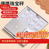 拜杰珠宝秤厨房秤烘焙克秤0.01g重食物秤高精度珠宝电子秤克称送砝码