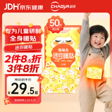 超亚迷你暖贴儿童暖宝宝萌萌灸热贴中小学生保暖贴新年礼物暖身贴50片