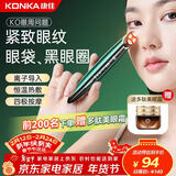 康佳（KONKA）美眼仪眼部美容仪器按摩热敷眼细纹眼袋黑眼圈导入仪提拉紧致情人节礼物实用送女友老婆女生