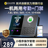 科密(comet)门禁刷脸一体机 考勤打卡机人脸指纹掌静脉卡片识别考勤门禁机  小程序管理 访客开门FC03W
