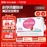 伊可新儿童锌软胶囊 柠檬酸锌液体锌易吸收香甜草莓口味 40粒/盒1岁以上