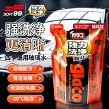 SOFT99渗透式玻璃水-20度 浓缩雨刮水汽车去油膜强力去污虫胶鸟粪 1袋装