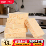 佳帮手木浆棉洗碗海绵共8片洗锅刷碗百洁布吸水去污不沾油厨房海绵擦