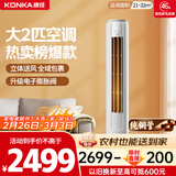 康佳空调小风神 大2匹新一级能效变频冷暖 上下左右送风 纯铜管立式柜机 国家补贴 KFR-51LW/N3CB10