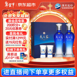 洋河 蓝色经典天之蓝52度480ml*2瓶礼盒装 绵柔浓香型白酒年货送礼