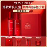 玉兰油（OLAY）大红瓶水乳液保湿抗皱紧致化妆品护肤品套装礼盒新年情人节礼物女