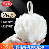 美丽雅加大号浴花【2只】沐浴球男女起泡网洗浴搓澡球不易散
