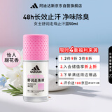 阿迪达斯（adidas）女士舒润走珠止汗露滚珠香体液50ml 腋下止汗 去臭净味 滋润护肤