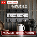 京选京东自有品牌 明装轨道插座壁挂式可移动电力轨道 阻燃塑壳 50厘米+3个五孔 黑色