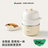 浦利顿（PLODON）小陶气辅食锅 婴儿BB煲蒸煮炖一体锅宝宝炖汤 电炖锅全陶瓷电蒸锅