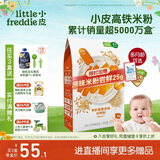 小皮（Little Freddie）有机高铁米粉藜麦多谷物味160g*1盒7月+宝宝辅食婴儿米糊营养