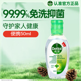 滴露（Dettol）免洗洗手液经典松木50ml免洗手消毒液凝胶抑菌99.99%便携儿童旅行
