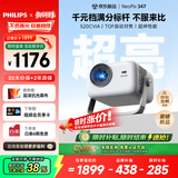 飞利浦（PHILIPS）天眼【内存涨价 早买就是赚】云台投影仪家用 家庭影院高清智能卧室投影机NeoPix 347（520CVIA ）