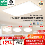 雷士（NVC）普瑞护眼照明客厅吸顶灯卧室灯led灯具【包安装】小白灯-白雪S B款-【全光谱智控】三室两厅/餐吊灯