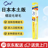 皓乐齿日本进口皓乐齿Ora2顶部超细毛牙刷亮白净色超软毛中毛硬毛小刷头 螺旋毛（硬毛） 1支 颜色备注