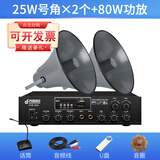丹唛派克 广播喇叭号角高音喇叭户外农村大喇叭功放套装公共广播预警系统扬声器室外防水 2个25w号角喇叭+80W功放(送赠品)
