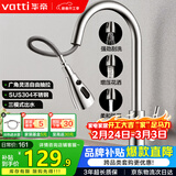 华帝（VATTI）厨房龙头 抽拉式三功能水槽洗菜盆水龙头冷热304不锈钢 062100-JD